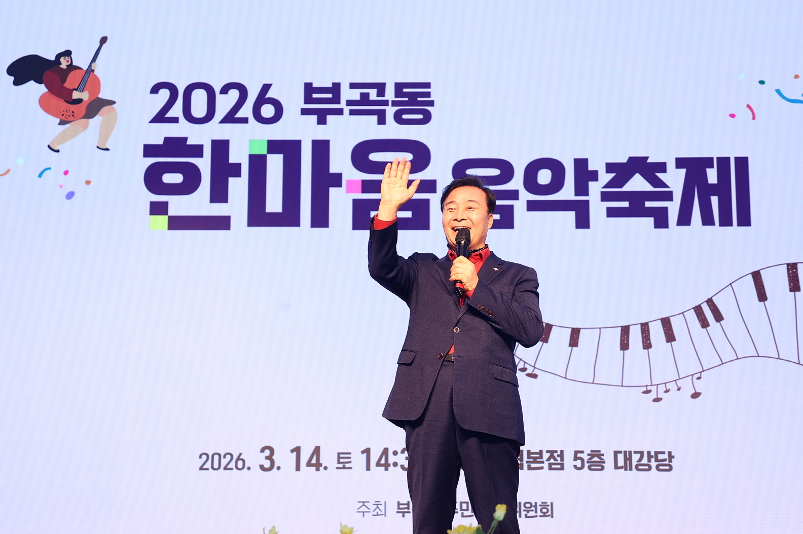 의왕시 부곡동 제2회 한마음 음악축제 성료
