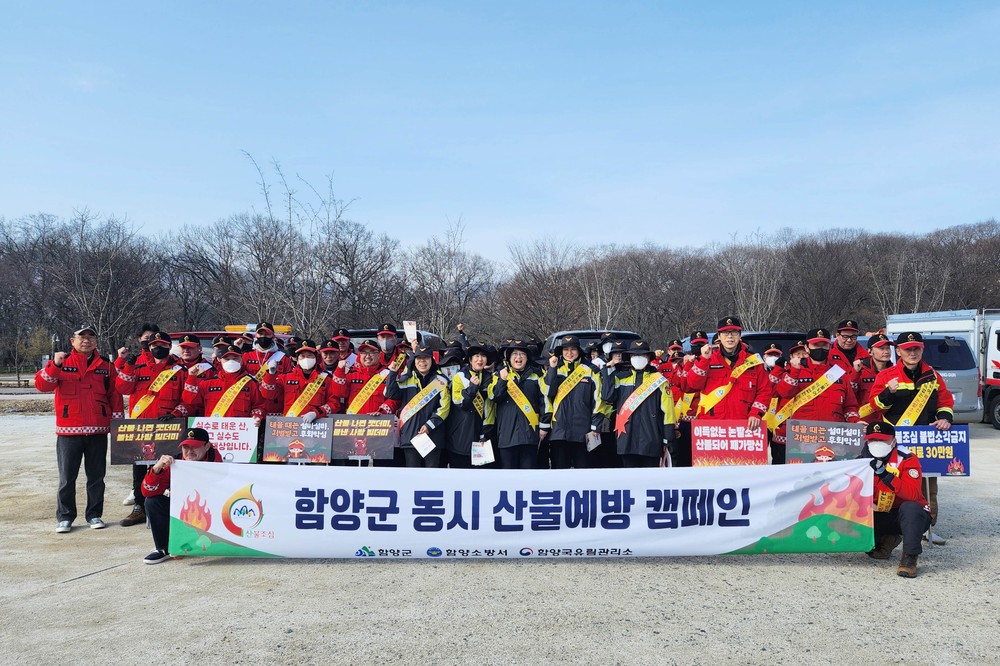 함양군, 경상남도 동시 산불 예방 캠페인 실시