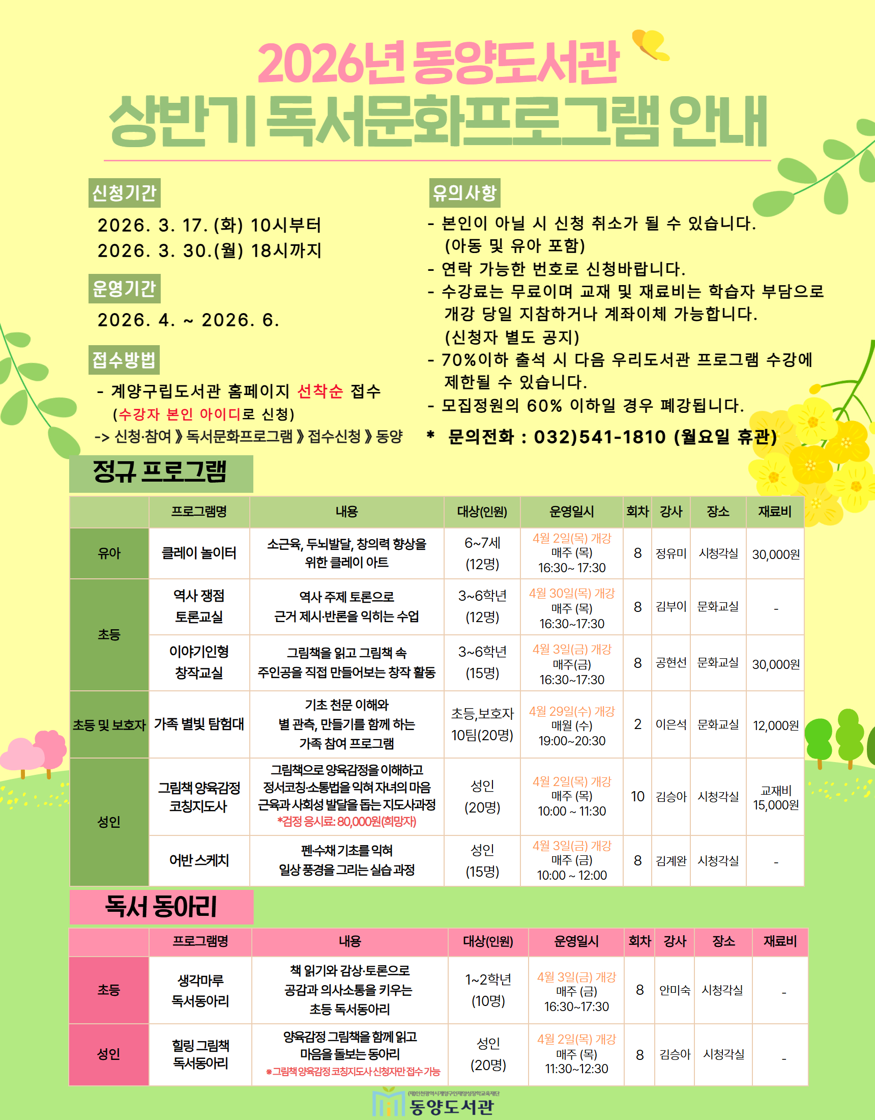 동양도서관, 상반기 독서문화프로그램 수강생 모집
