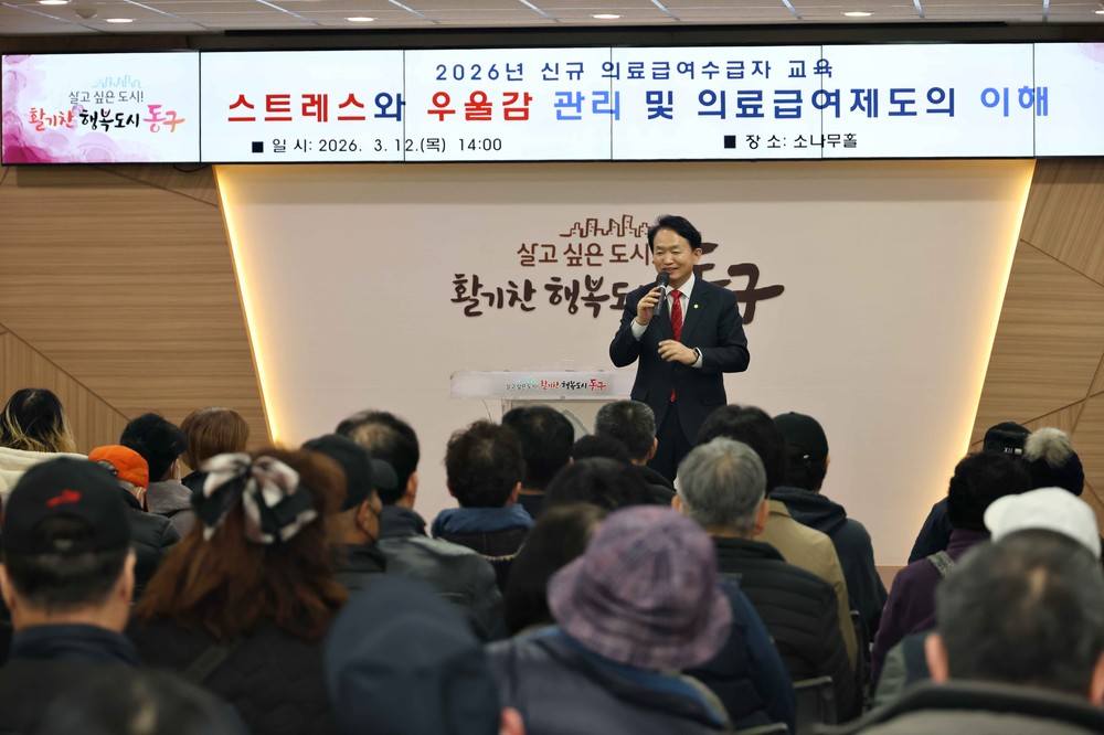 인천 동구, 신규 의료급여수급권자 교육 실시