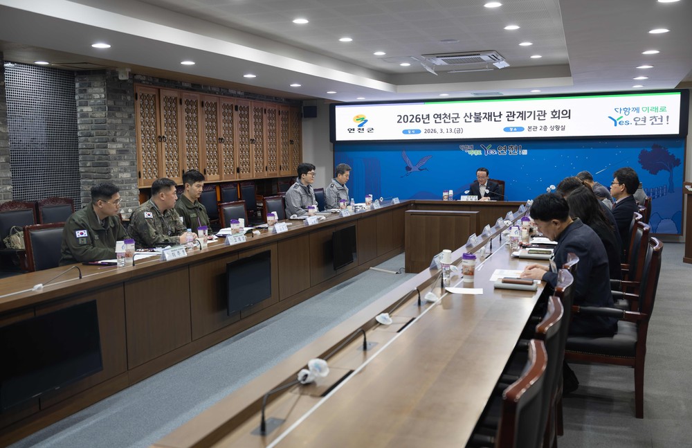 연천군, 산불재난 관계기관 회의 개최