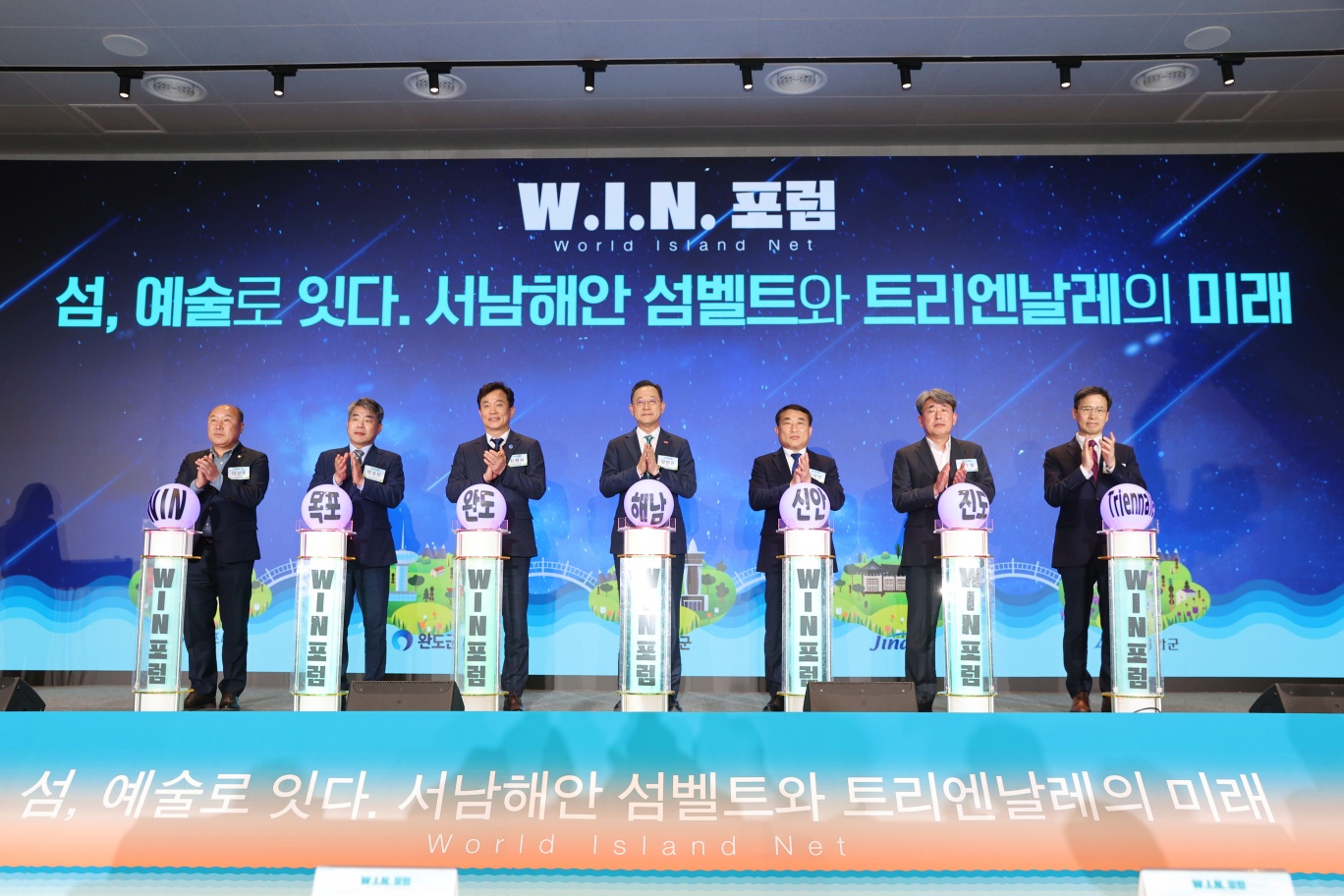 목포시, 서남해안 섬벨트 트리엔날레 추진 위한 ‘W.I.N 포럼’ 개최