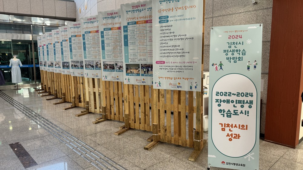 김천시, 장애인 평생학습도시 선정…국비 1억 5천만 원 확보