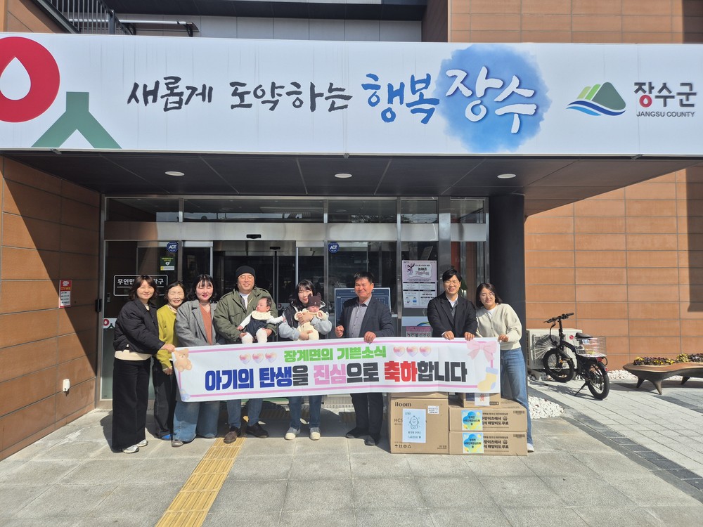 장수군 장계면, 출생가정에 축하선물 전달
