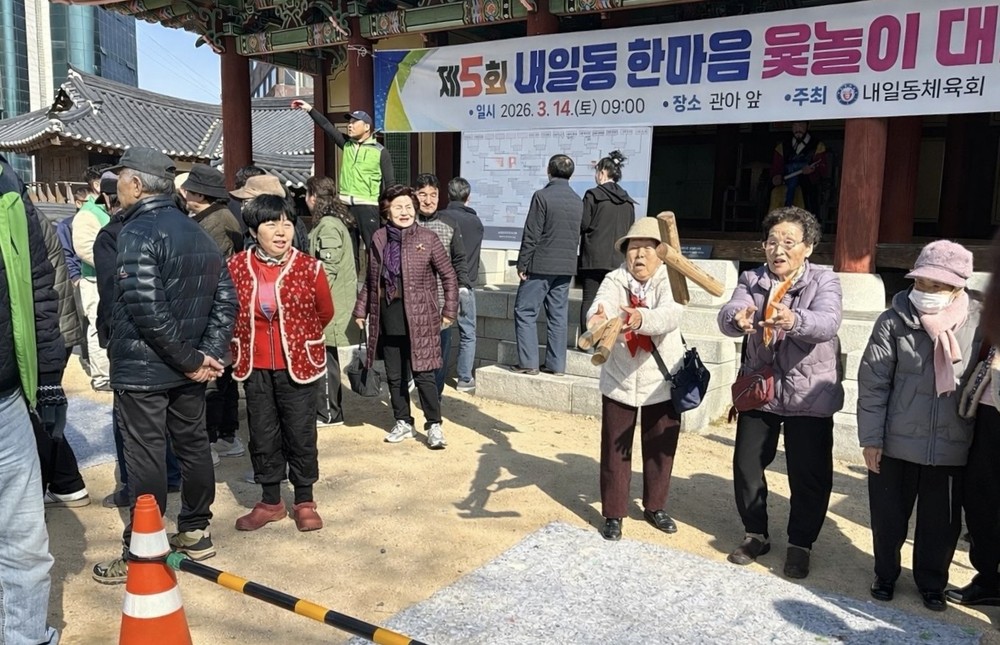 내일동 체육회, 제5회 내일동 한마음 윷놀이대회 개최