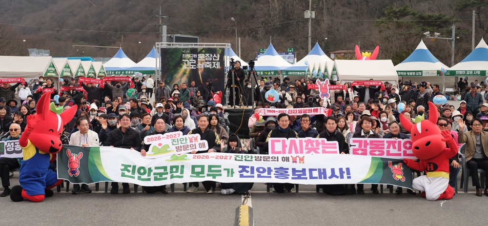 진안군 “군민 모두 홍보대사” 진안 방문의 해 군민과 함께 만든다