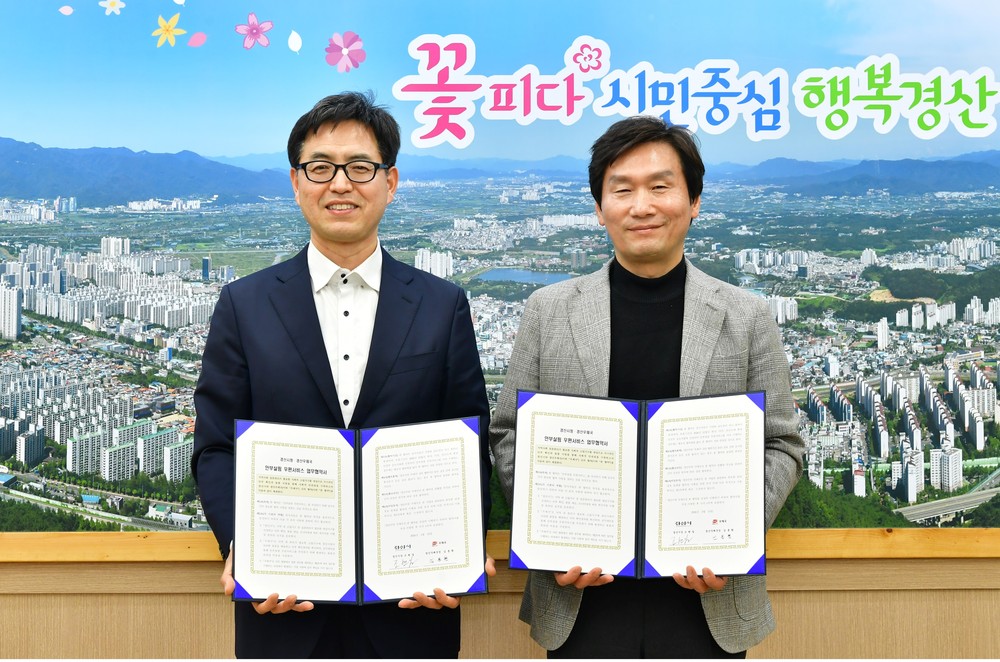 경산시-경산우체국「안부 살핌 우편 서비스」 업무 협약 체결