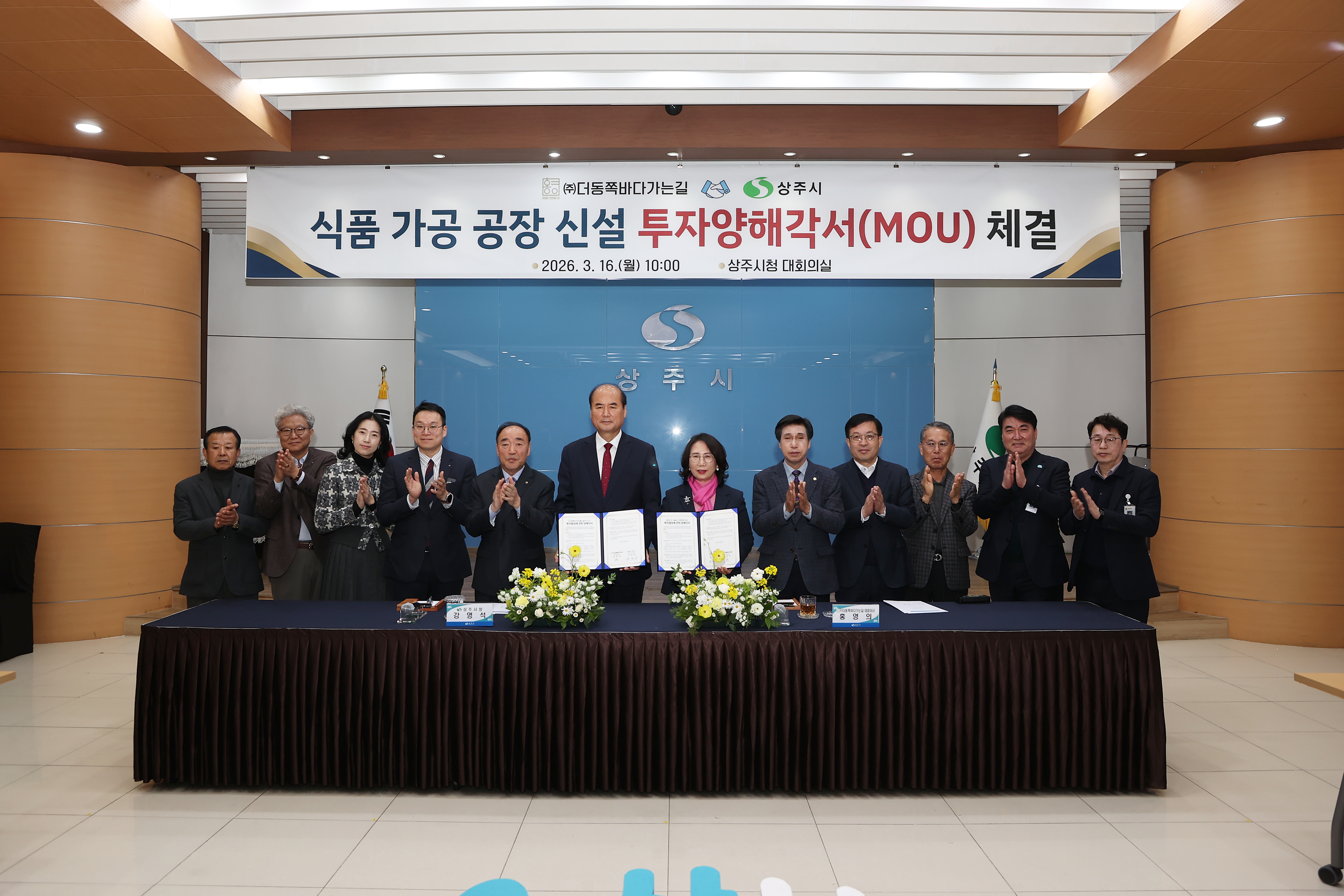상주시, ㈜더동쪽바다가는길과 80억 원 규모 투자양해각서 체결