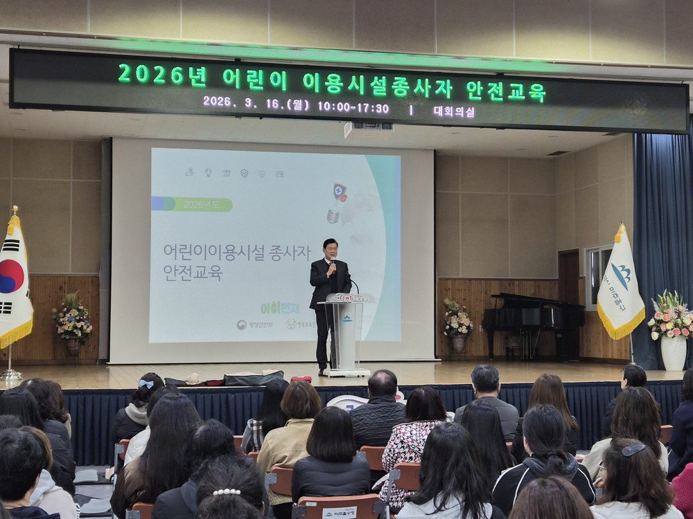 미추홀구, ‘아이들이 안전한 도시’ 위해 어린이 시설 종사자 안전교육 실시