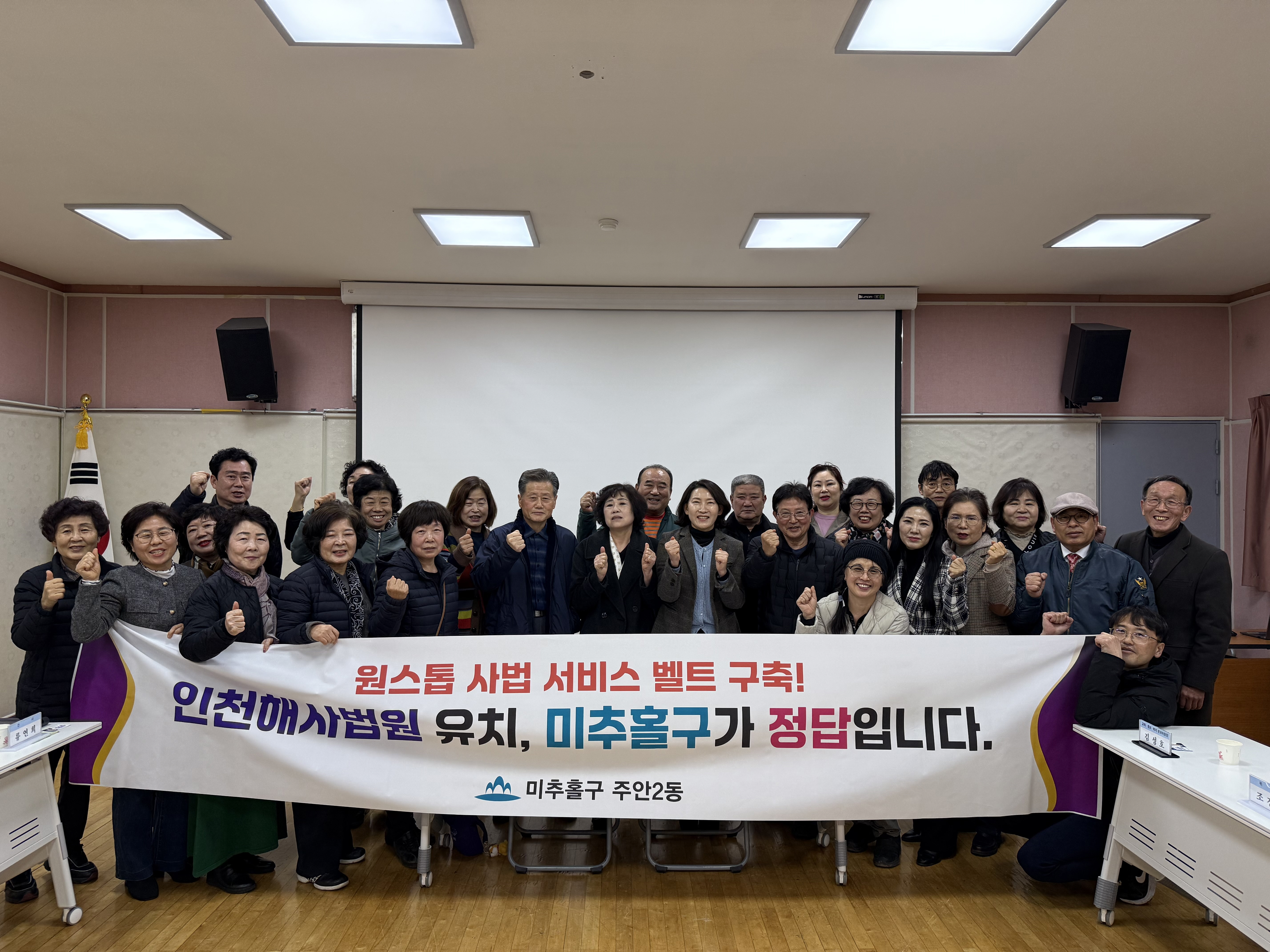 주안2동 주민자치회, ‘인천해사국제상사법원 미추홀구 유치’ 지지 선언
