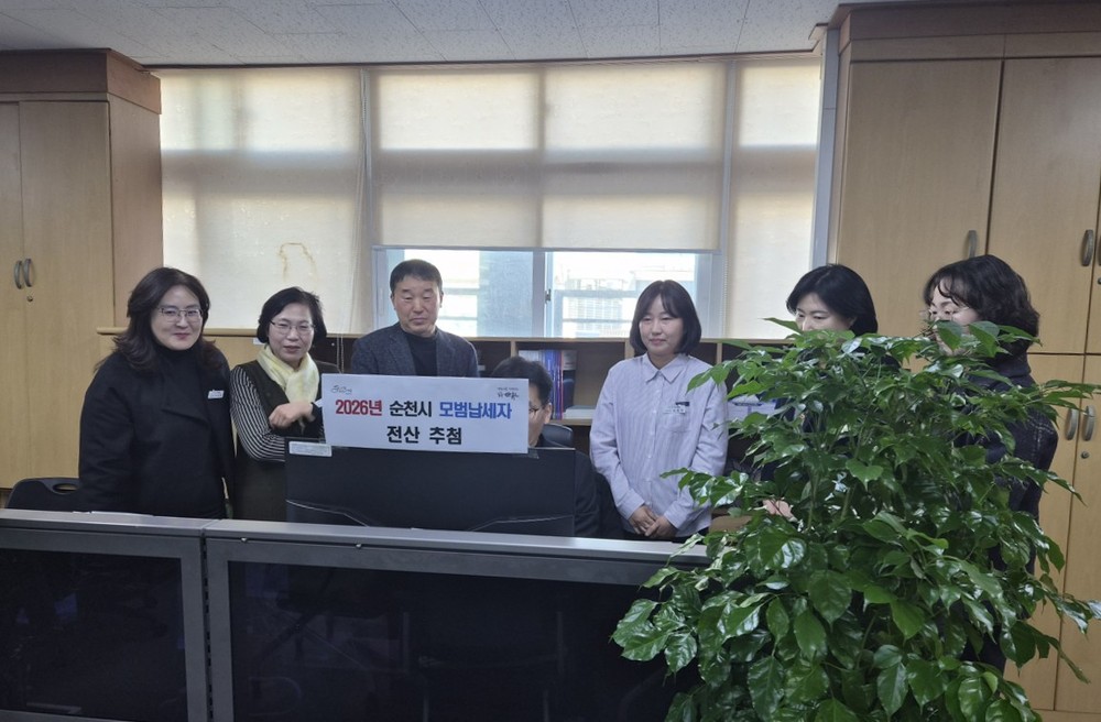 순천시, 2026년도 모범납세자 450명 선정