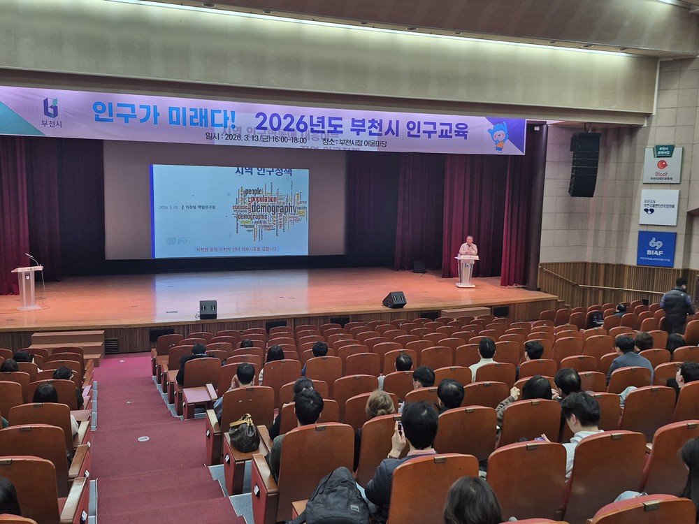 부천시, 인구변동 대응 역량 강화 위한 인구교육 성료