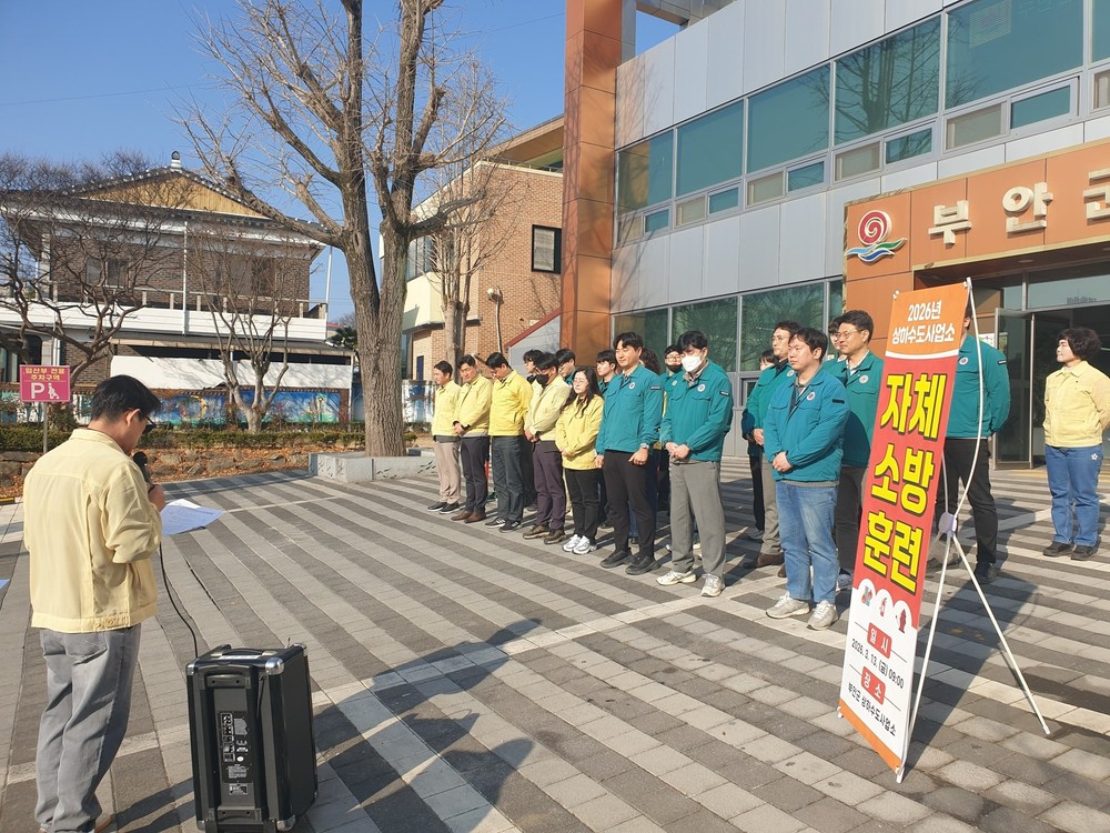 부안군 상하수도사업소, 2026년 자체 소방훈련·교육 실시