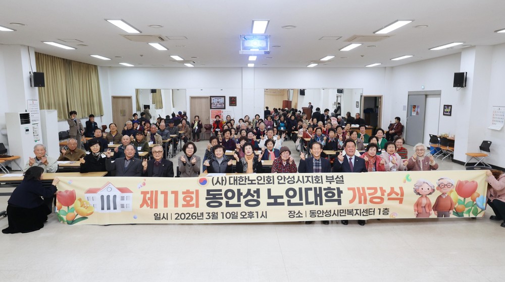 대한노인회 안성시지회, 2026년도 노인대학 개강식 마무리