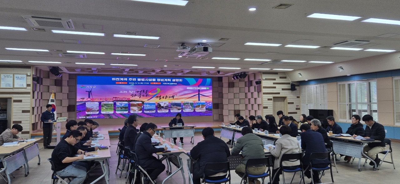 거창군, 하천·계곡 주변 불법 시설물 정비 추진