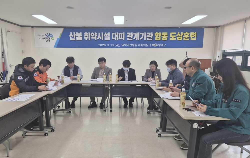 영덕군, 산불 취약 의료기관 대피 도상훈련 시행
