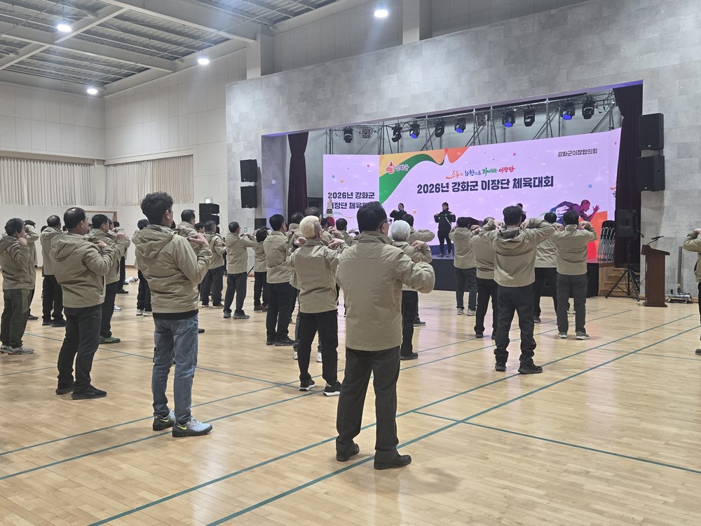 강화군 이장단, 체육대회 열고 화합 다져