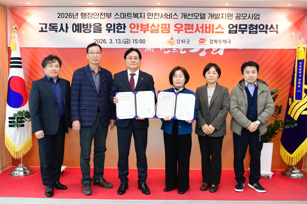 강화군, 우체국과 손잡고 고독사 예방 나선다… 안부 살핌 우편서비스 추진