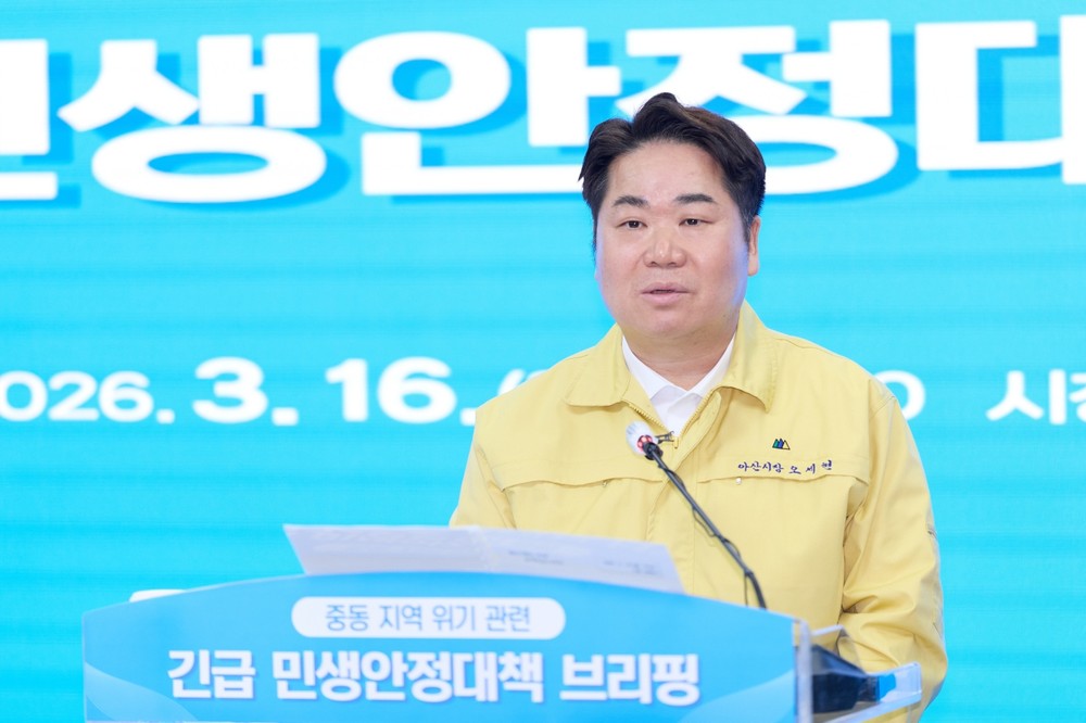 아산시, 중동 위기 대응 긴급 민생안정 대책 추진