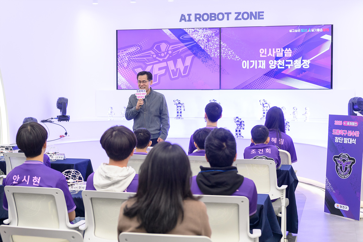 양천구, 청소년 드론축구단 ‘Y-퓨처윙스’ 발대식 개최…미래기술 인재 양성 첫걸음