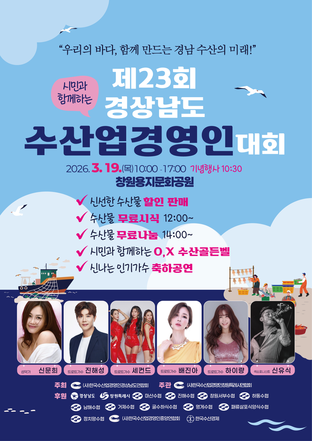 제23회 경상남도 수산업경영인 대회 19일 개최