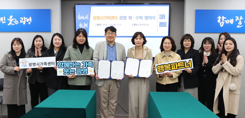광명시, 가족 상담·부모 교육 등 가족지원 서비스 확대