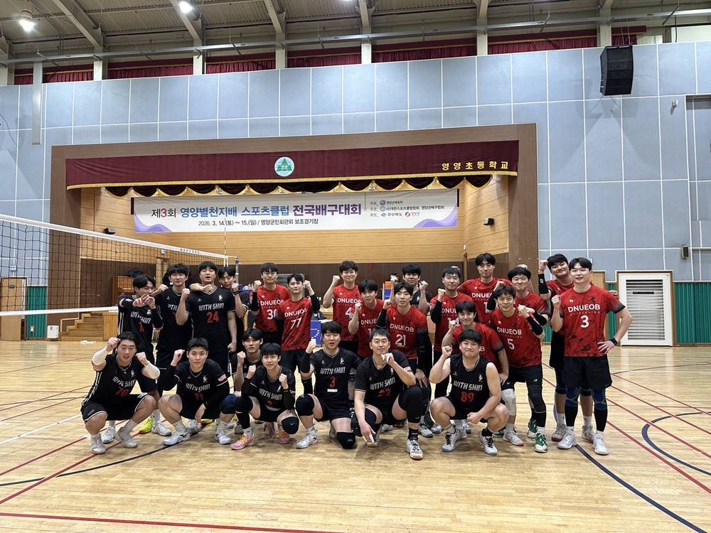 제3회 영양 별천지배 스포츠클럽 배구대회 개최