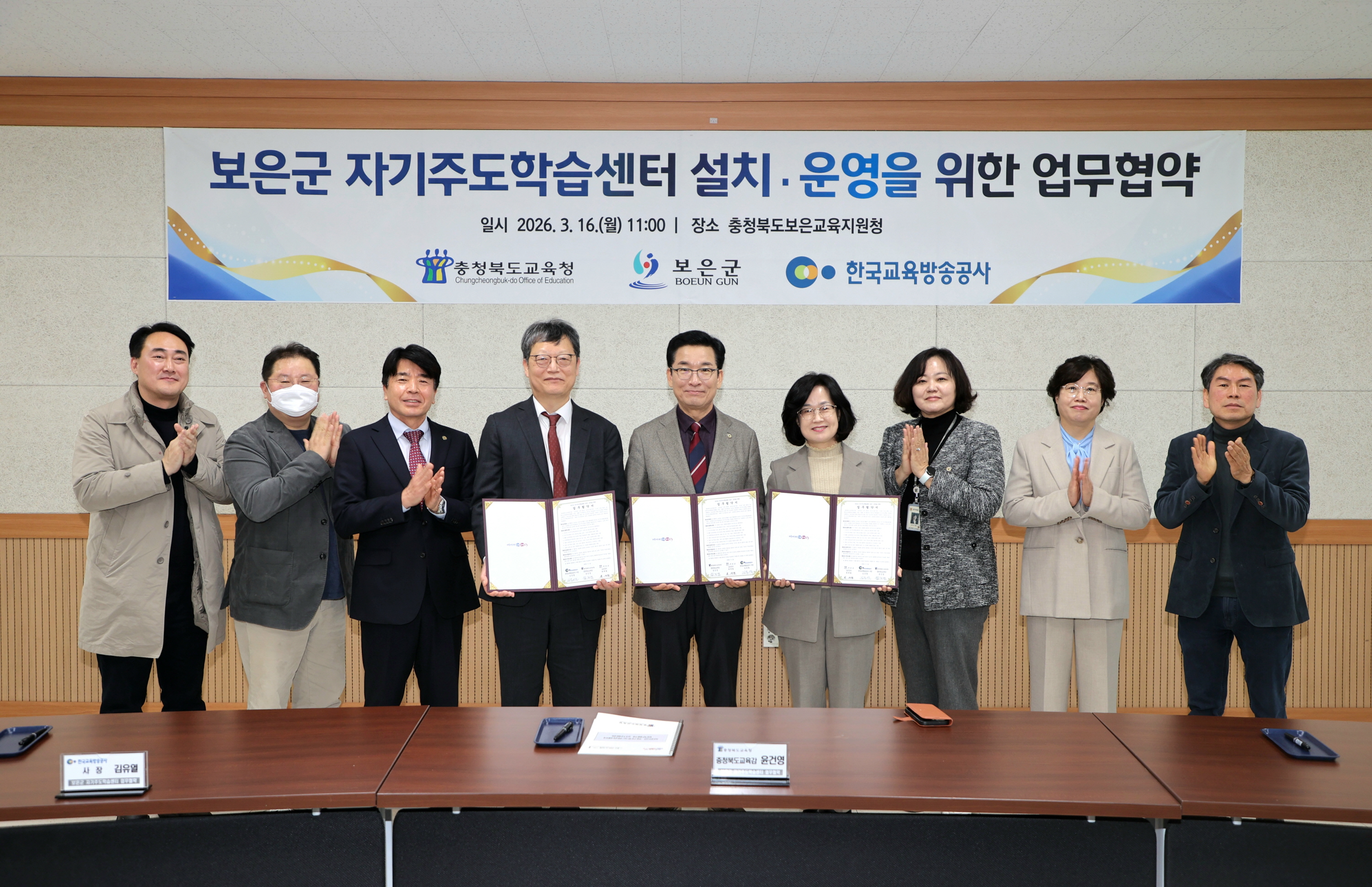 보은군, 충북교육청·EBS와 보은군 자기주도학습센터 설치·운영 업무협약 체결