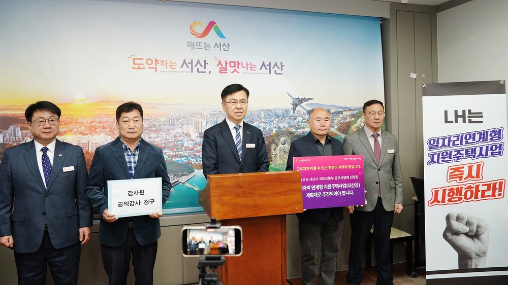 서산시, 일자리연계형 지원주택사업 ‘정상 추진’ 재촉구