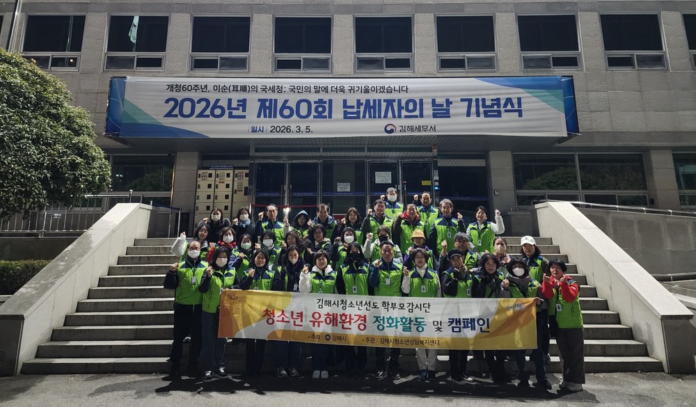 김해시, 개학기 청소년유해환경 특별점검활동 추진