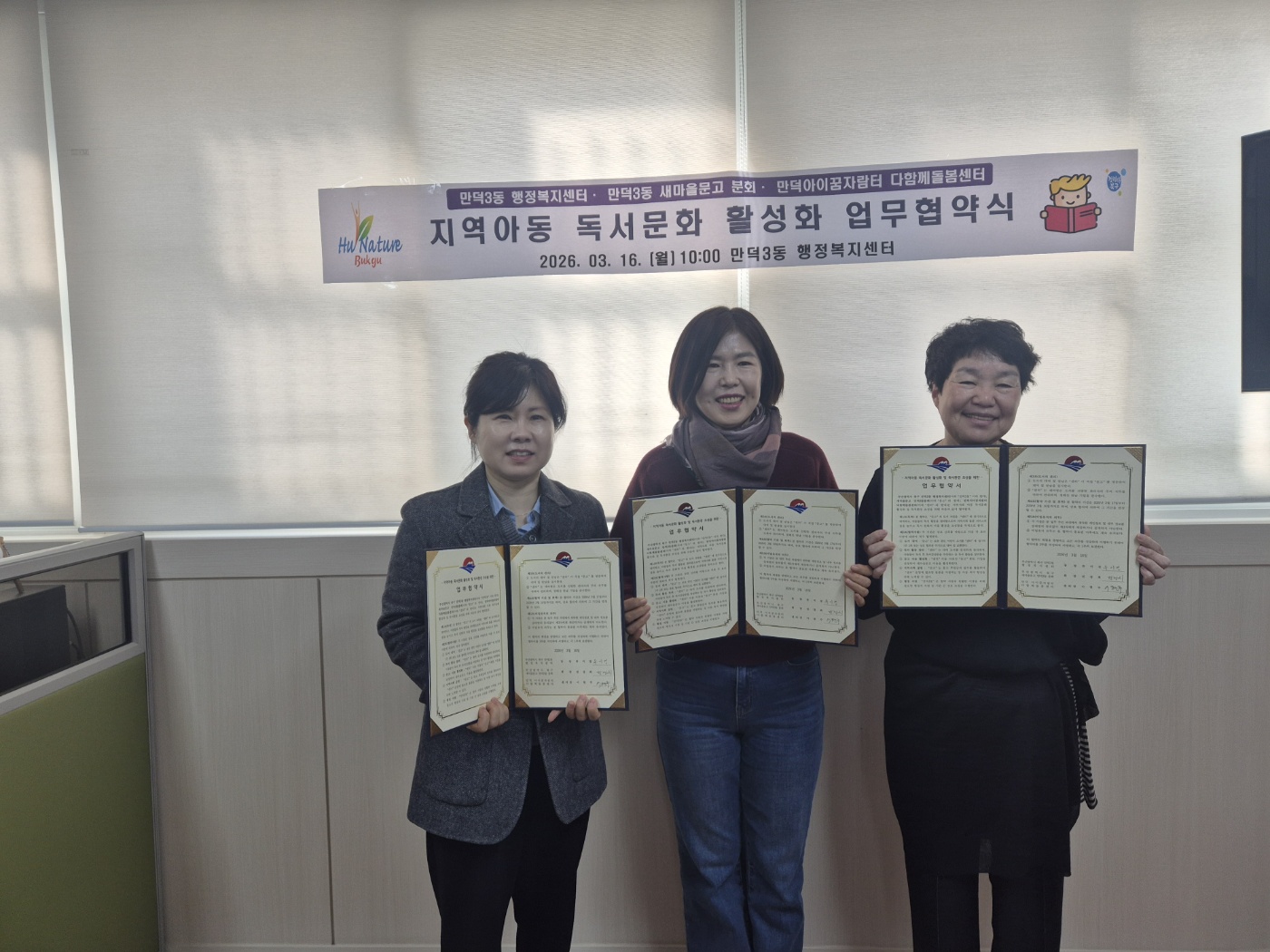 만덕3동, 지역 아동 독서문화 활성화를 위한 업무협약 체결
