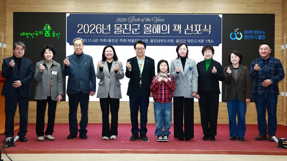 책으로 소통하는 울진, 올해의 책 3권 선정