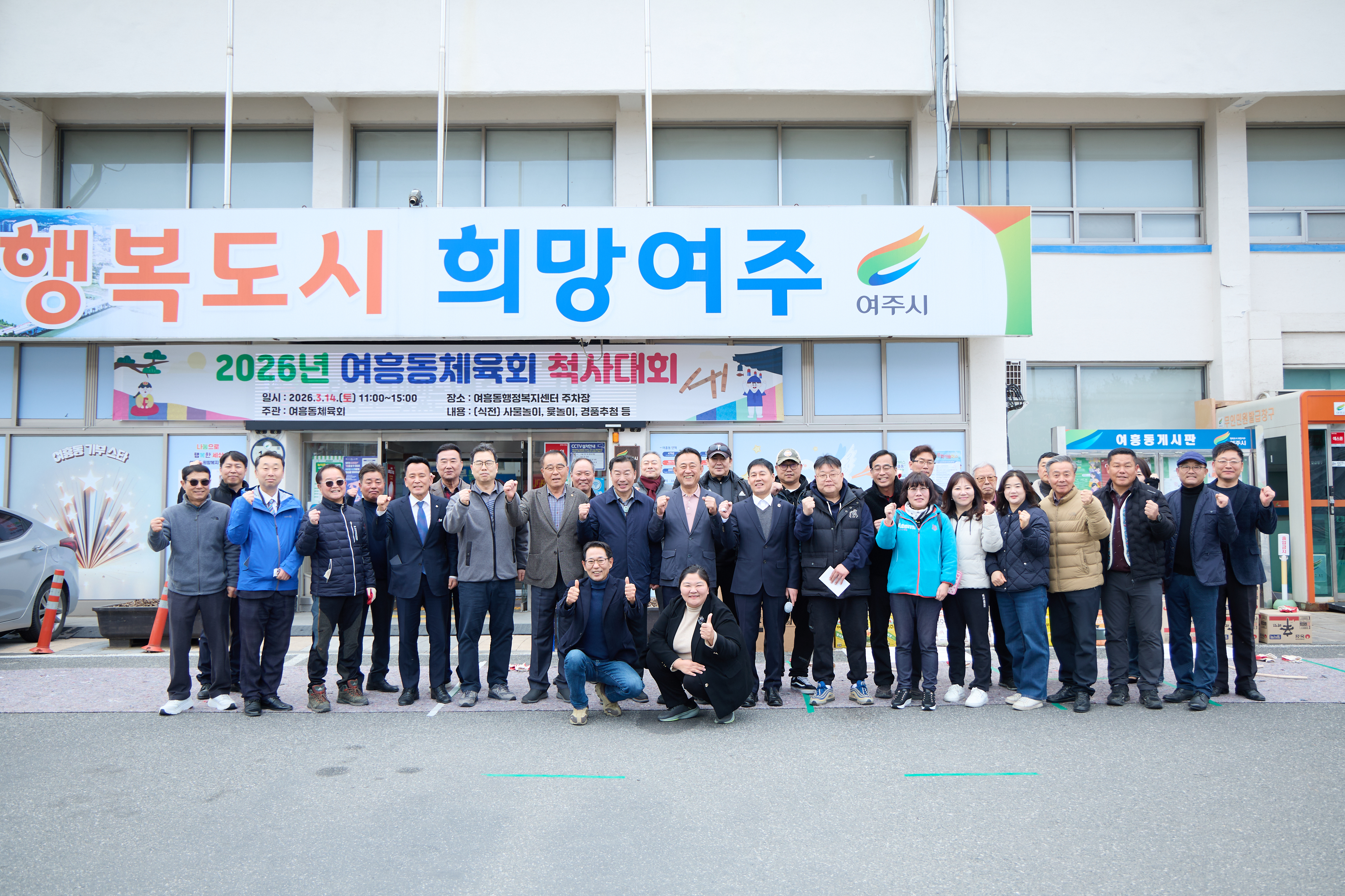 여흥동체육회, 정월대보름 맞이 척사대회 개최