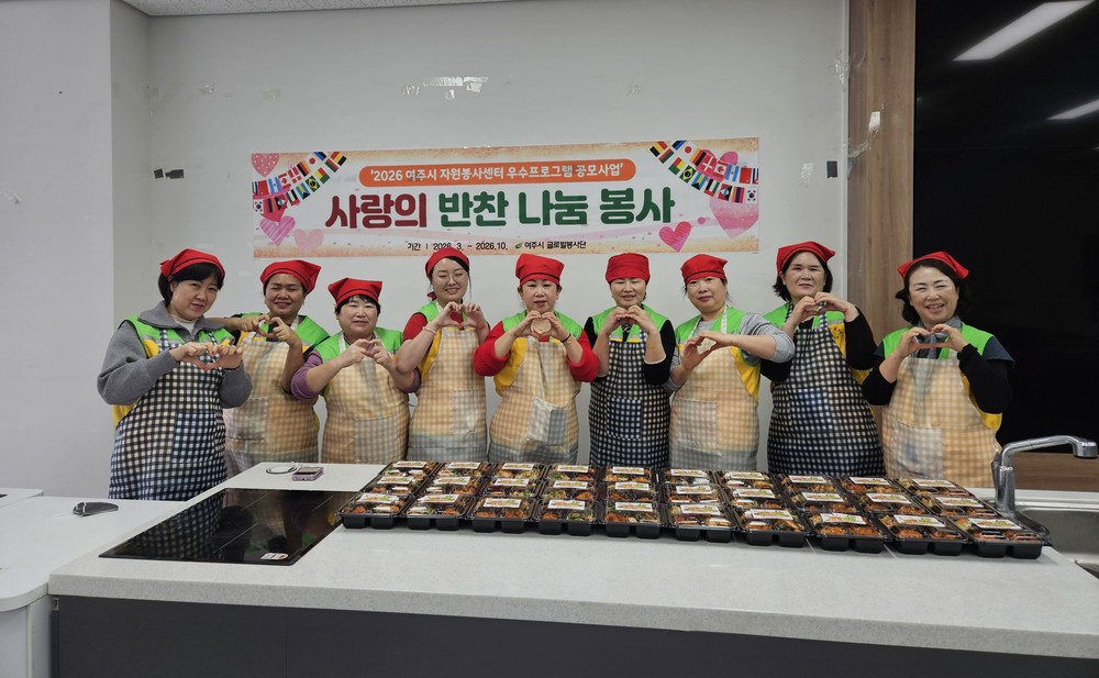 여주시글로벌봉사단, ‘사랑의 반찬’으로 따뜻한 봄기운 전해