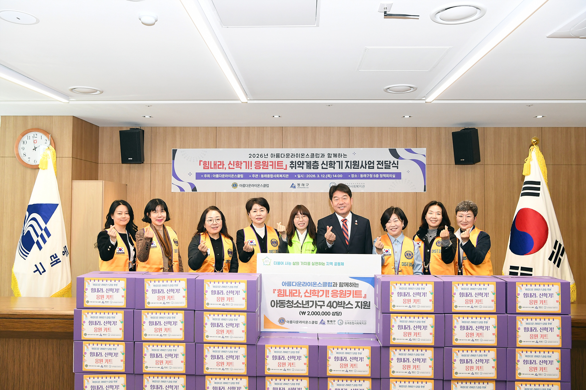아름다운라이온스클럽, 동래구에 ‘힘내라, 신학기! 응원키트’ 전달