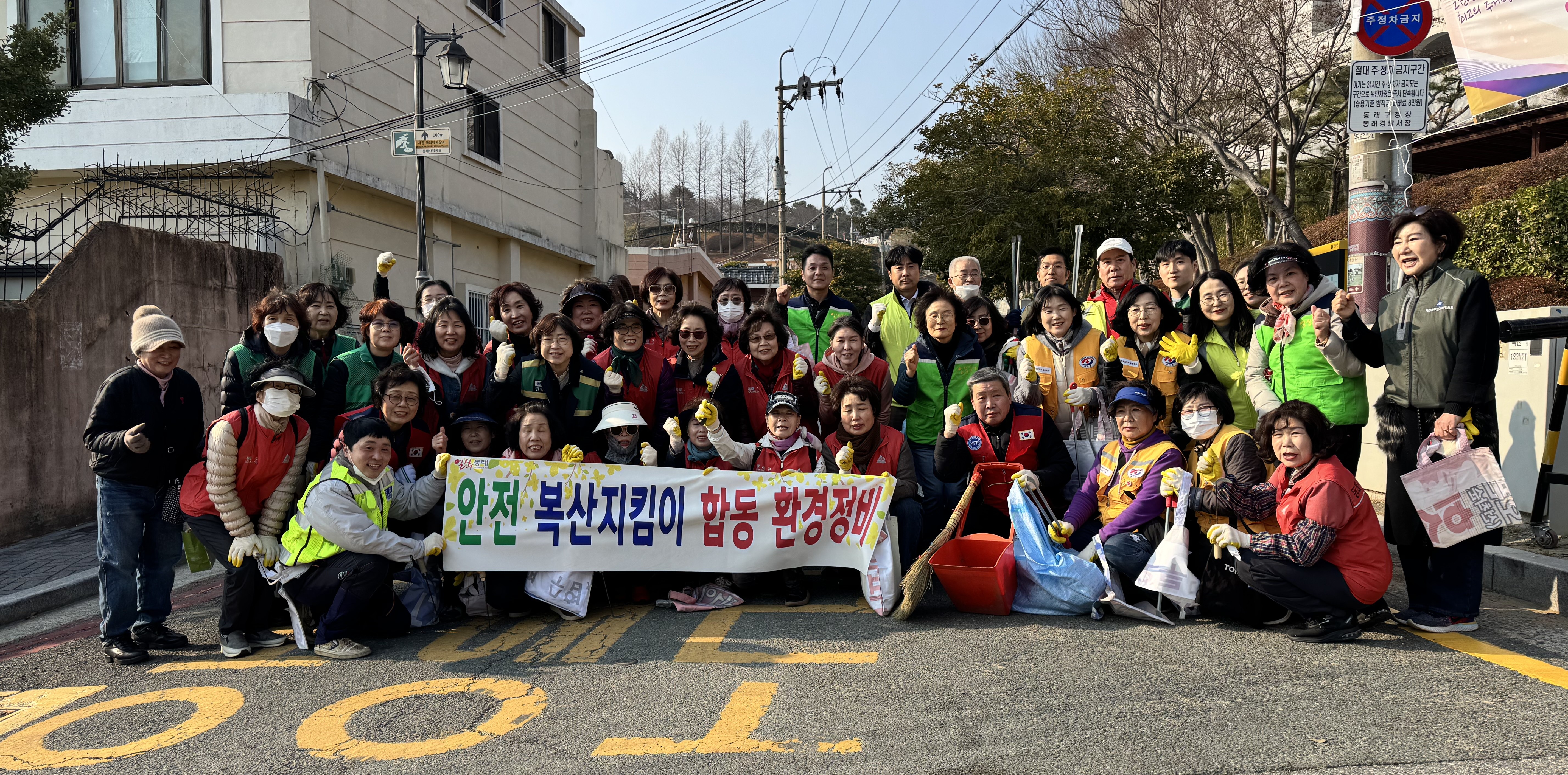 동래구 복산동, ‘안전 복산 지킴이’ 합동 환경정비 실시