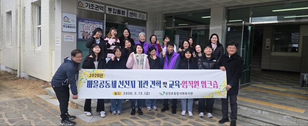 거창군 가조면, 마을공동체 선진지 기관으로 거듭나