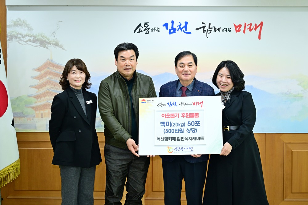 김천식자재마트, 혁신맘카페에 쌀 50포 기증