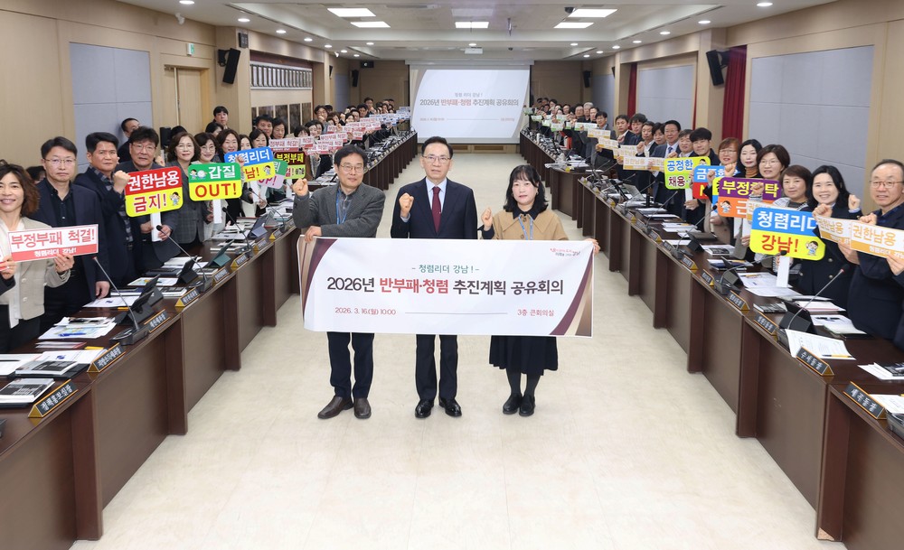 강남구, 구청장 등 간부 80명 반부패·청렴서약…청렴 실천 의지 다져