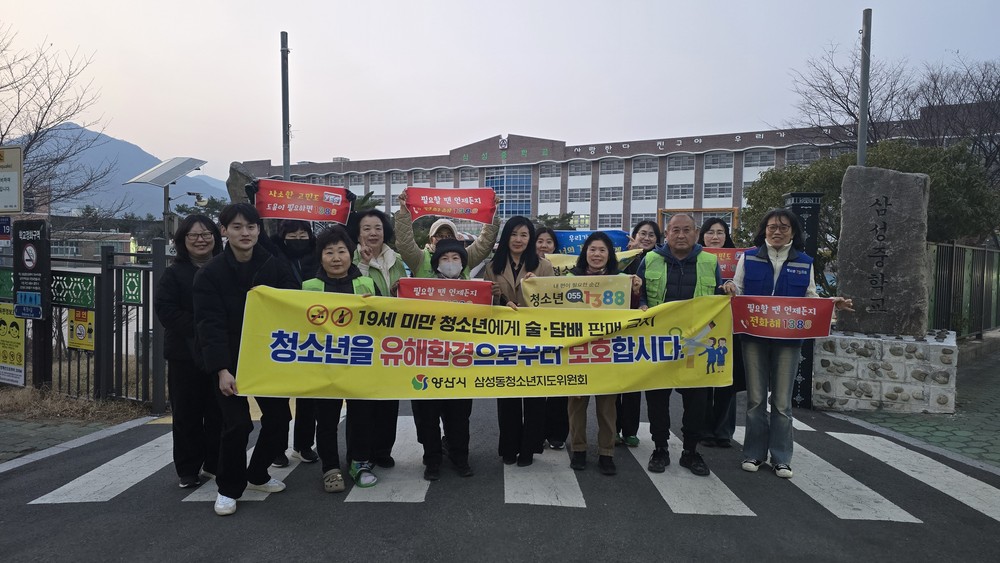 양산시청소년상담복지센터, 청소년 보호 캠페인 실시