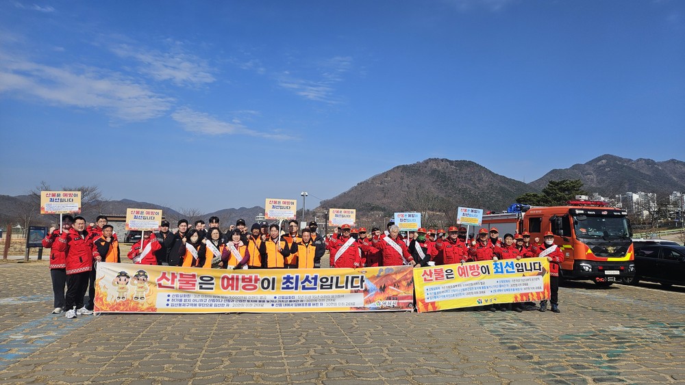 양산시, 산불예방 합동 캠페인 실시