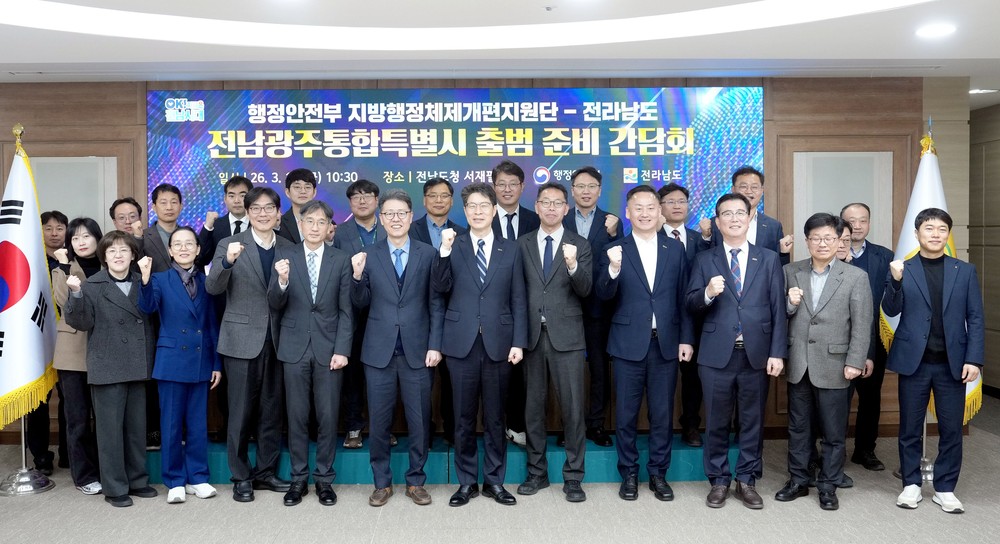 전남도, 전남광주통합특별법 시행령안 준비 본격화