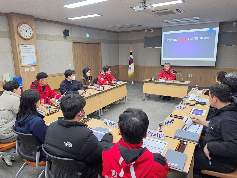 함양군, 봄철 대형산불 방지 특별대책 점검 회의 개최