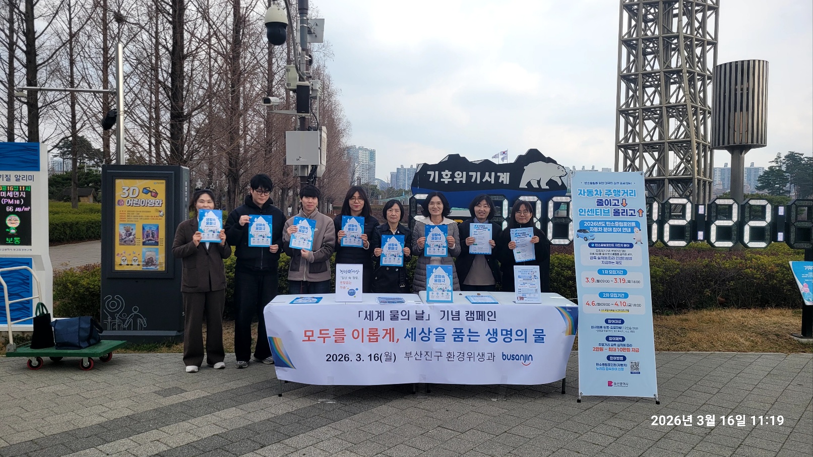 부산진구, 세계 물의 날 맞이 캠페인 개최