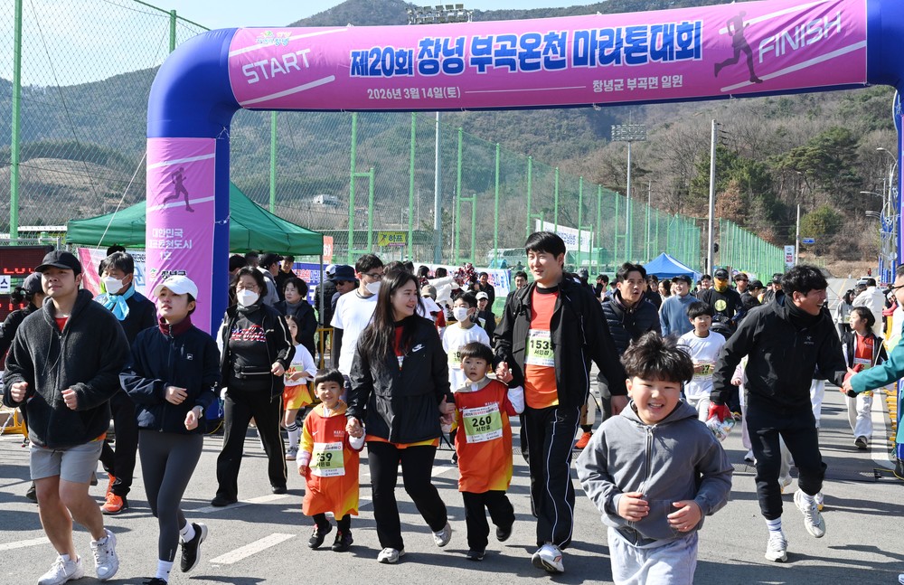 창녕군, 제20회 창녕 부곡온천 마라톤대회 성료