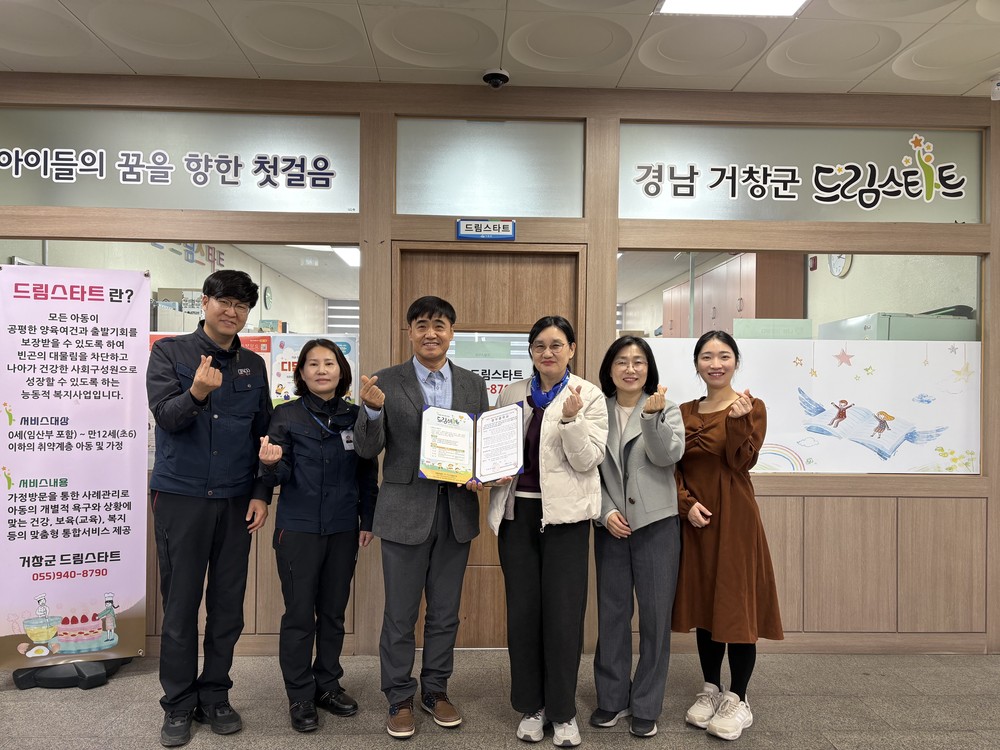 거창군, ‘드림스타트 찾아가는 방역 서비스 프로그램’ 협약 체결