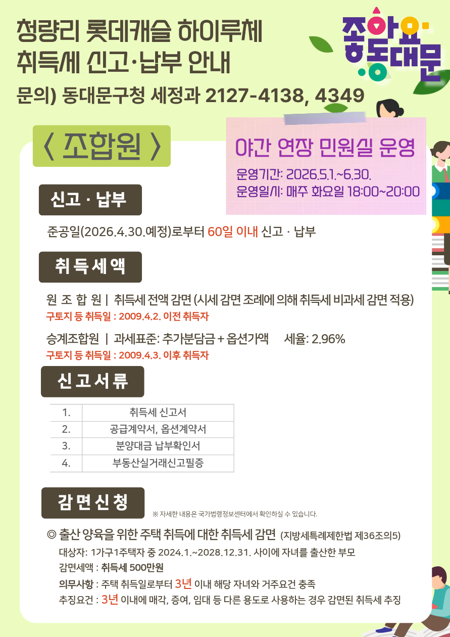 동대문구, ‘하이루체’ 입주민 세무상담 호응…취득세부터 양도세까지 한자리서