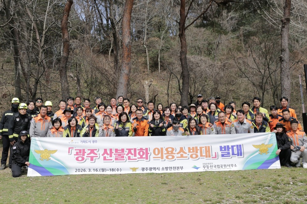 광주소방, ‘산불진화 의용소방대’ 실전훈련 실시