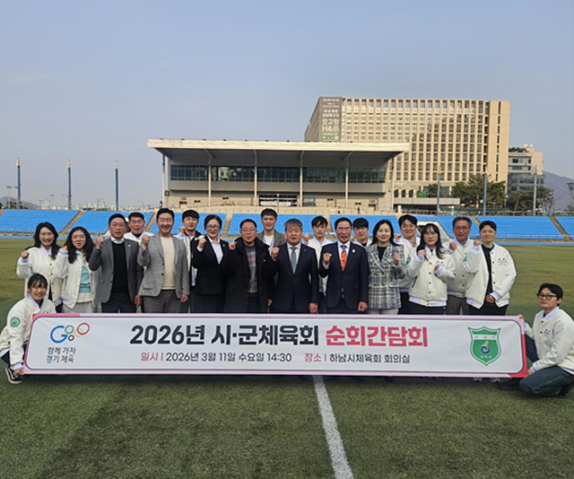 경기도체육회, 하남시체육회 순회 간담회…사무직·생활체육 지도자 행정 현안 논의