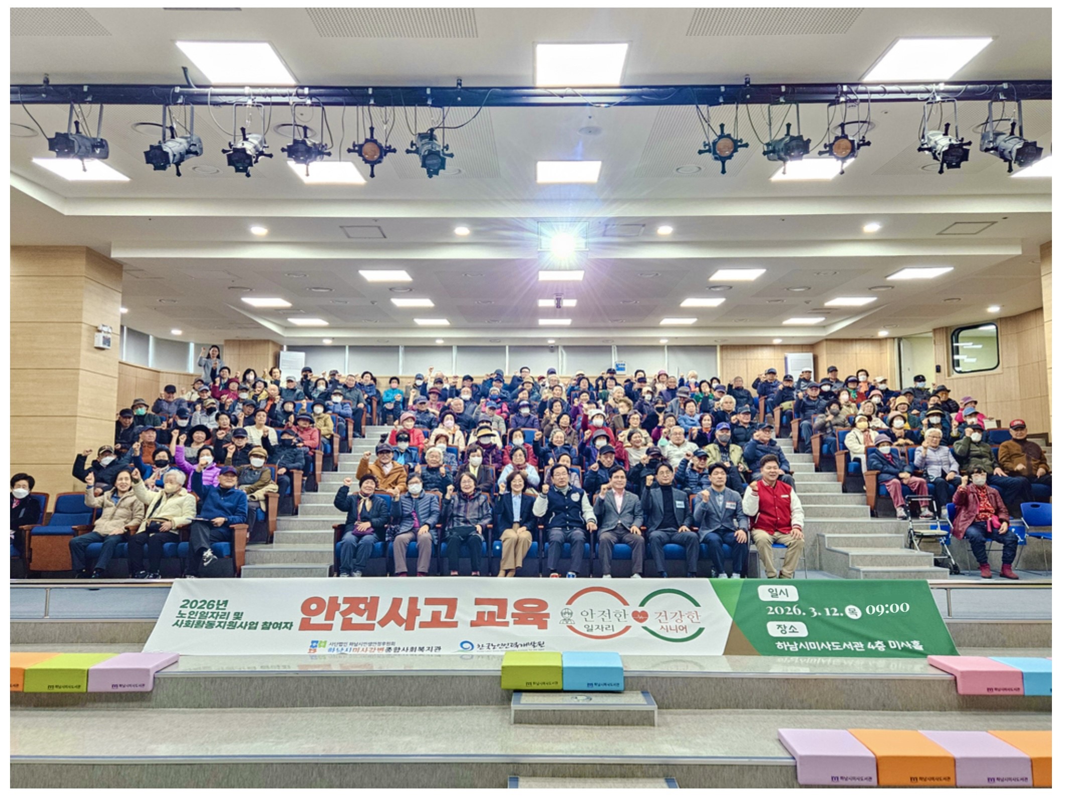 하남시미사강변종합사회복지관, 노인일자리 및 사회활동지원사업 참여자 안전교육 진행